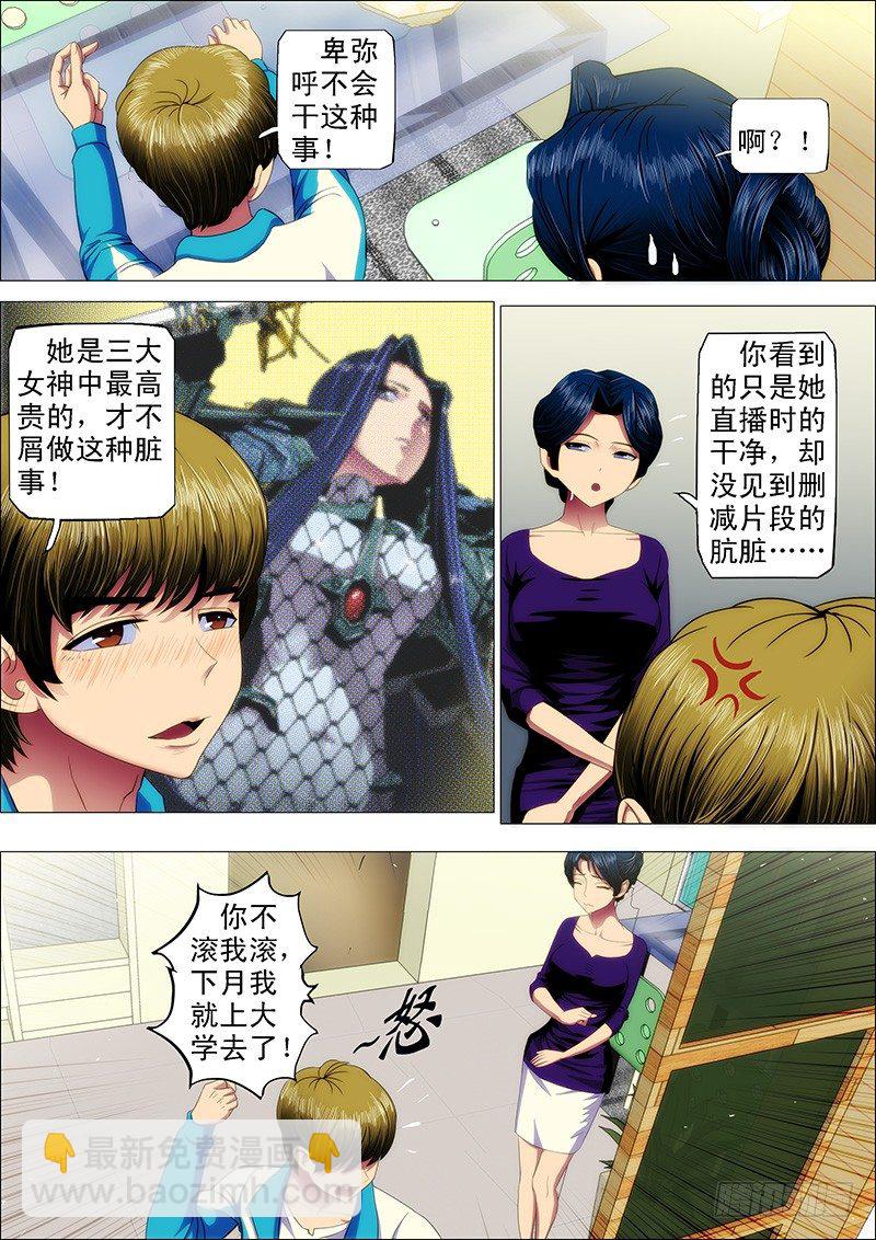🍣铁姬钢兵 35：覆天龙王 第3页