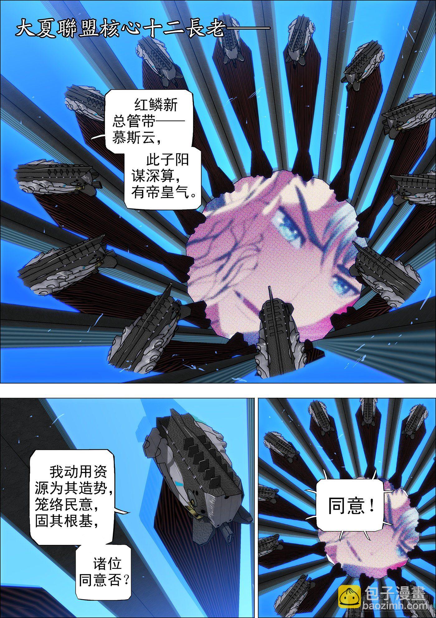 🍣铁姬钢兵 35：覆天龙王 第4页