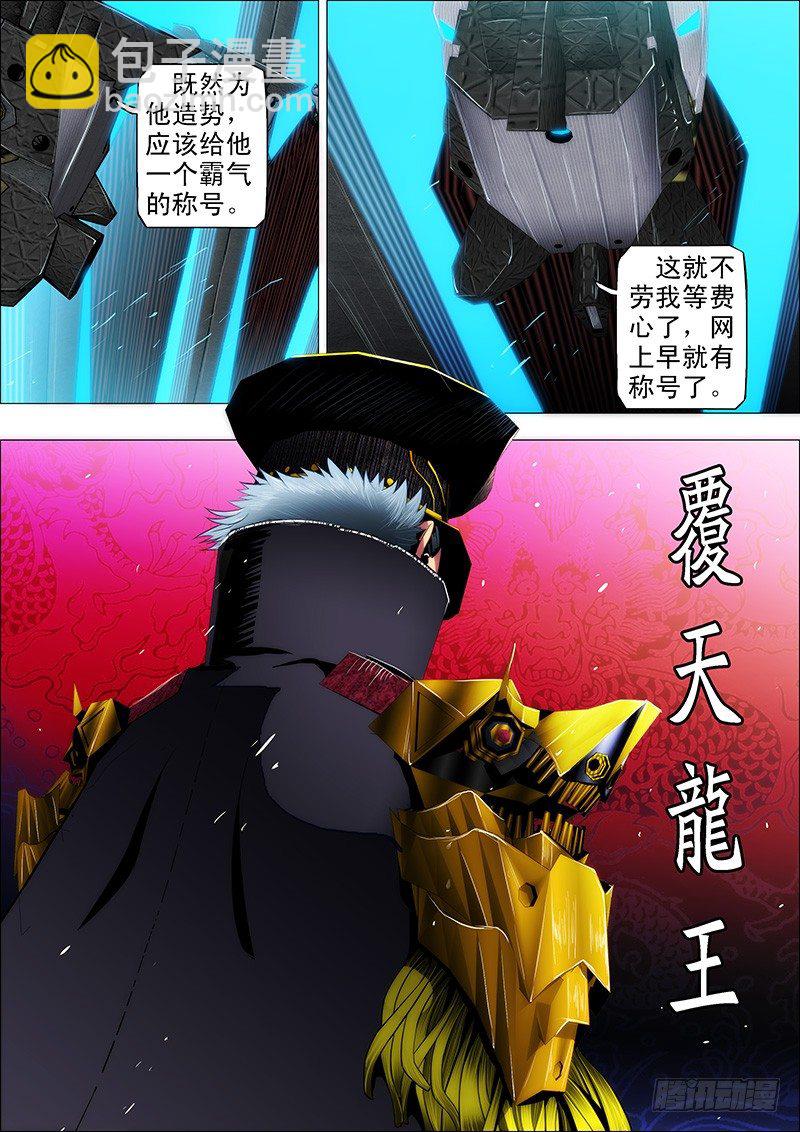 🍣铁姬钢兵 35：覆天龙王 第5页