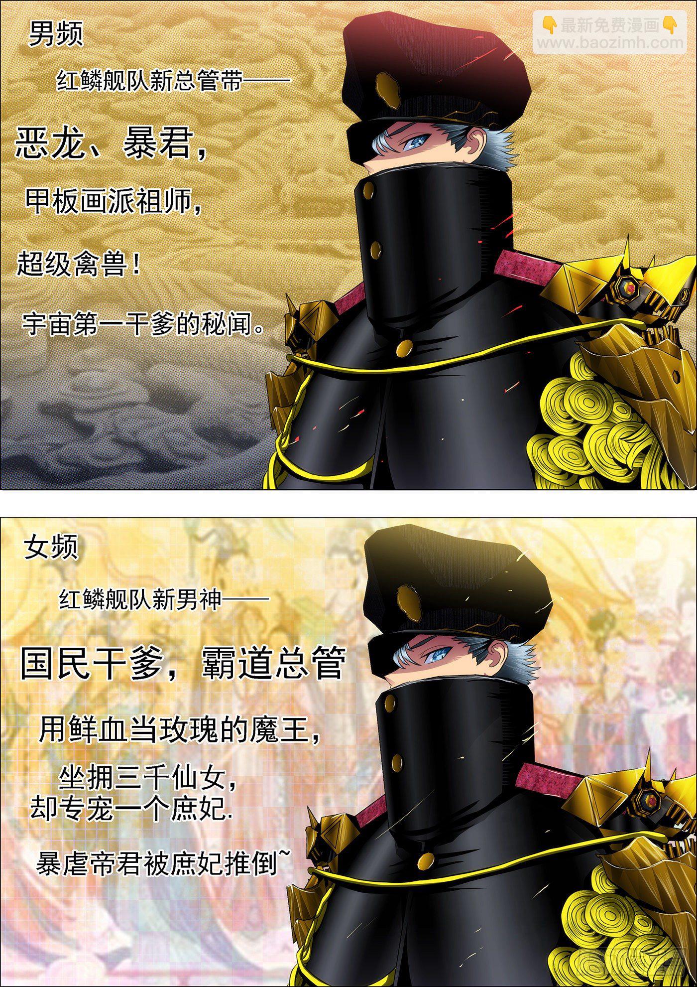🍣铁姬钢兵 35：覆天龙王 第6页