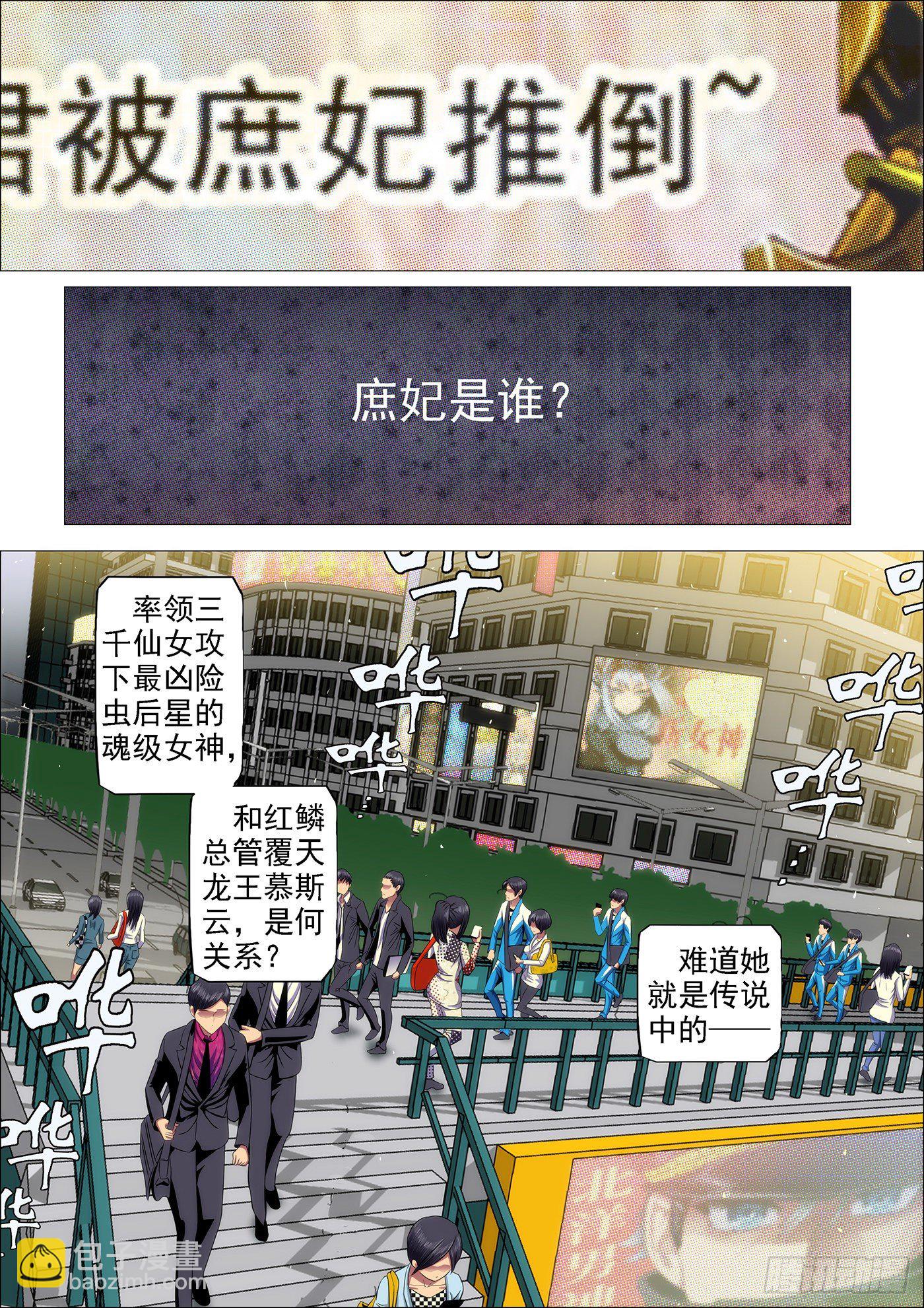 🍣铁姬钢兵 35：覆天龙王 第7页
