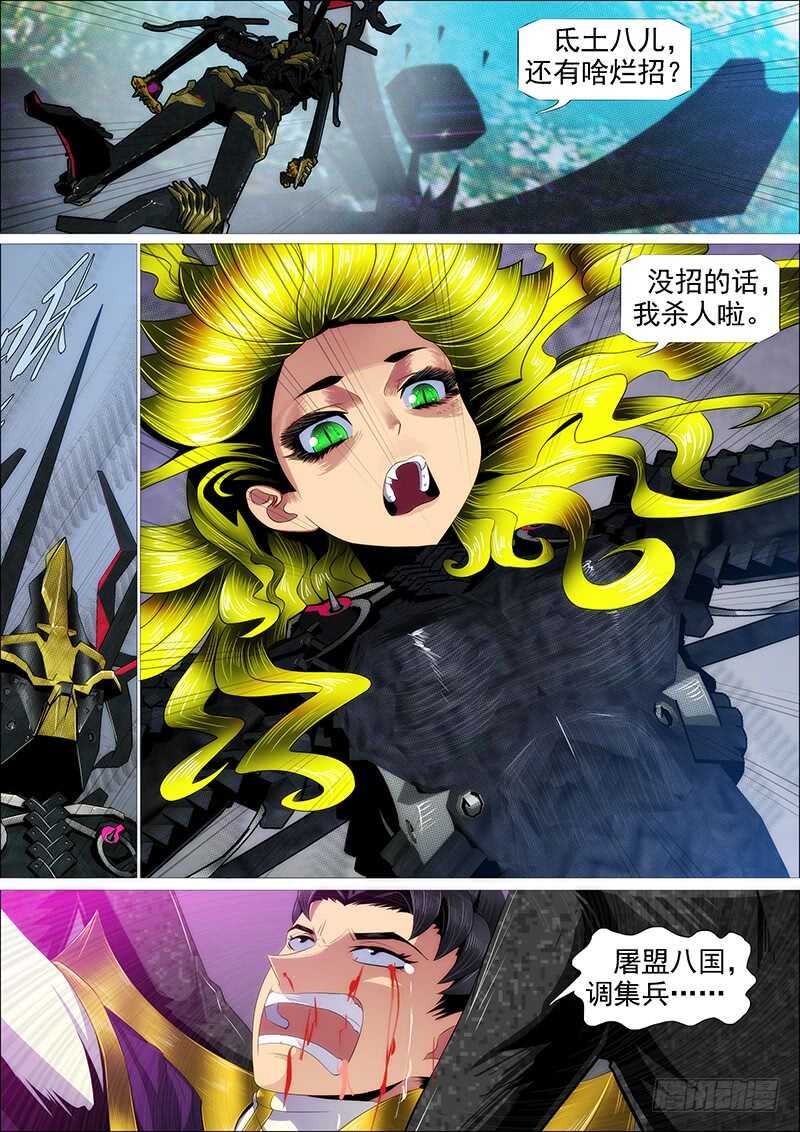 🍣铁姬钢兵 逃？ 第1页