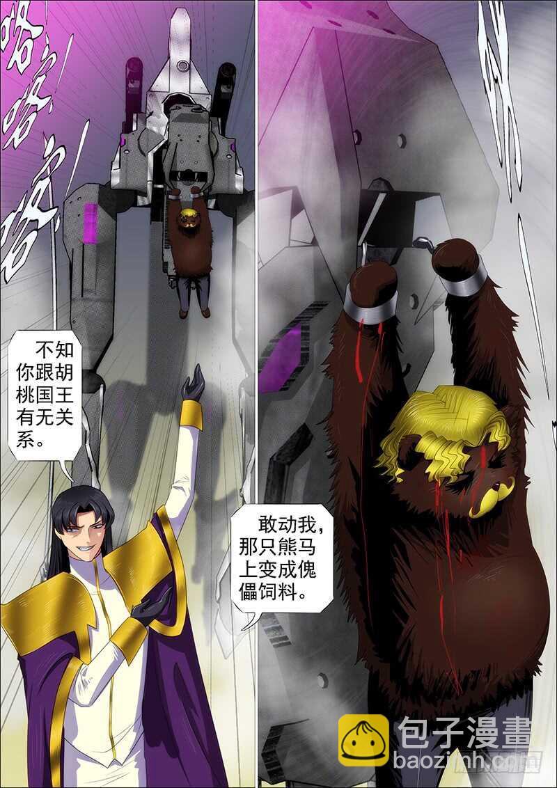 🍣铁姬钢兵 逃？ 第12页