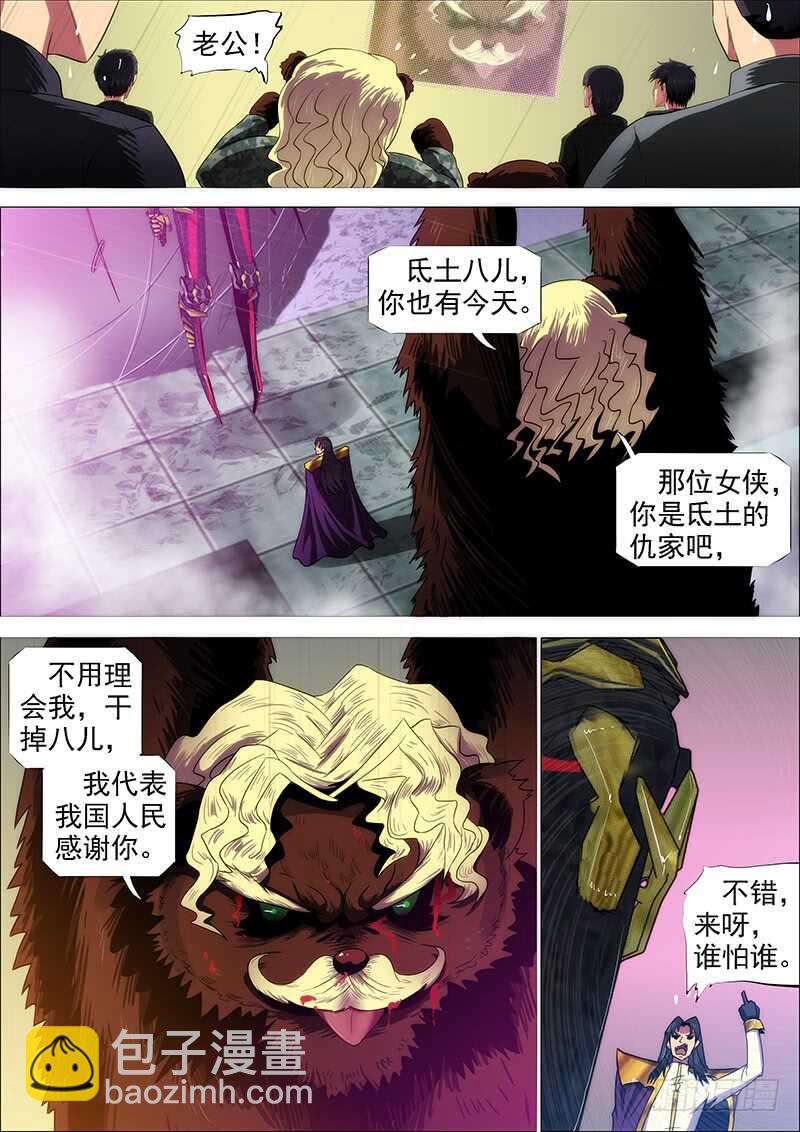 🍣铁姬钢兵 逃？ 第13页
