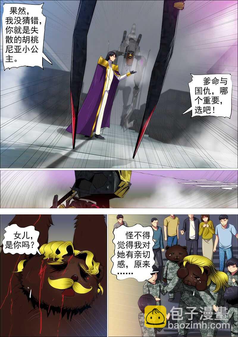 🍣铁姬钢兵 逃？ 第14页