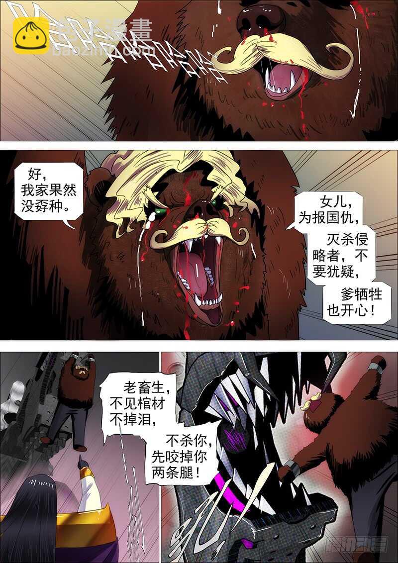 🍣铁姬钢兵 逃？ 第15页