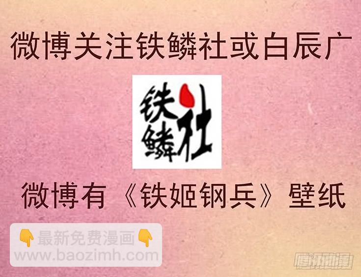 🍣铁姬钢兵 逃？ 第17页