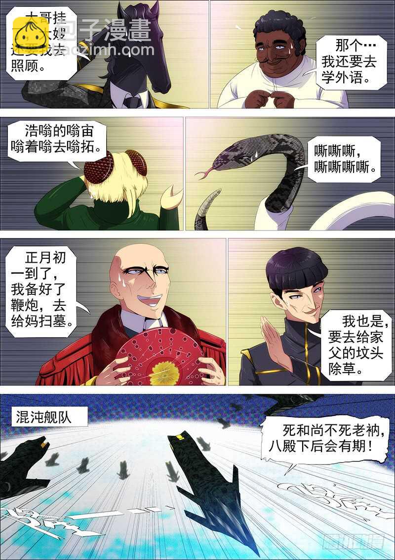 🍣铁姬钢兵 逃？ 第2页