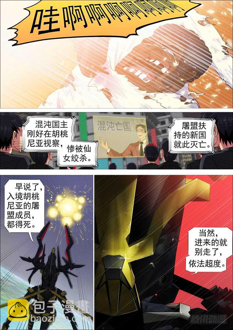 🍣铁姬钢兵 逃？ 第5页