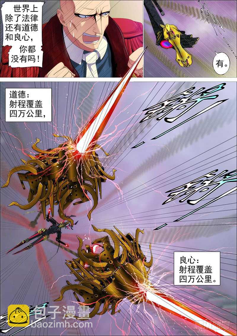 🍣铁姬钢兵 逃？ 第6页