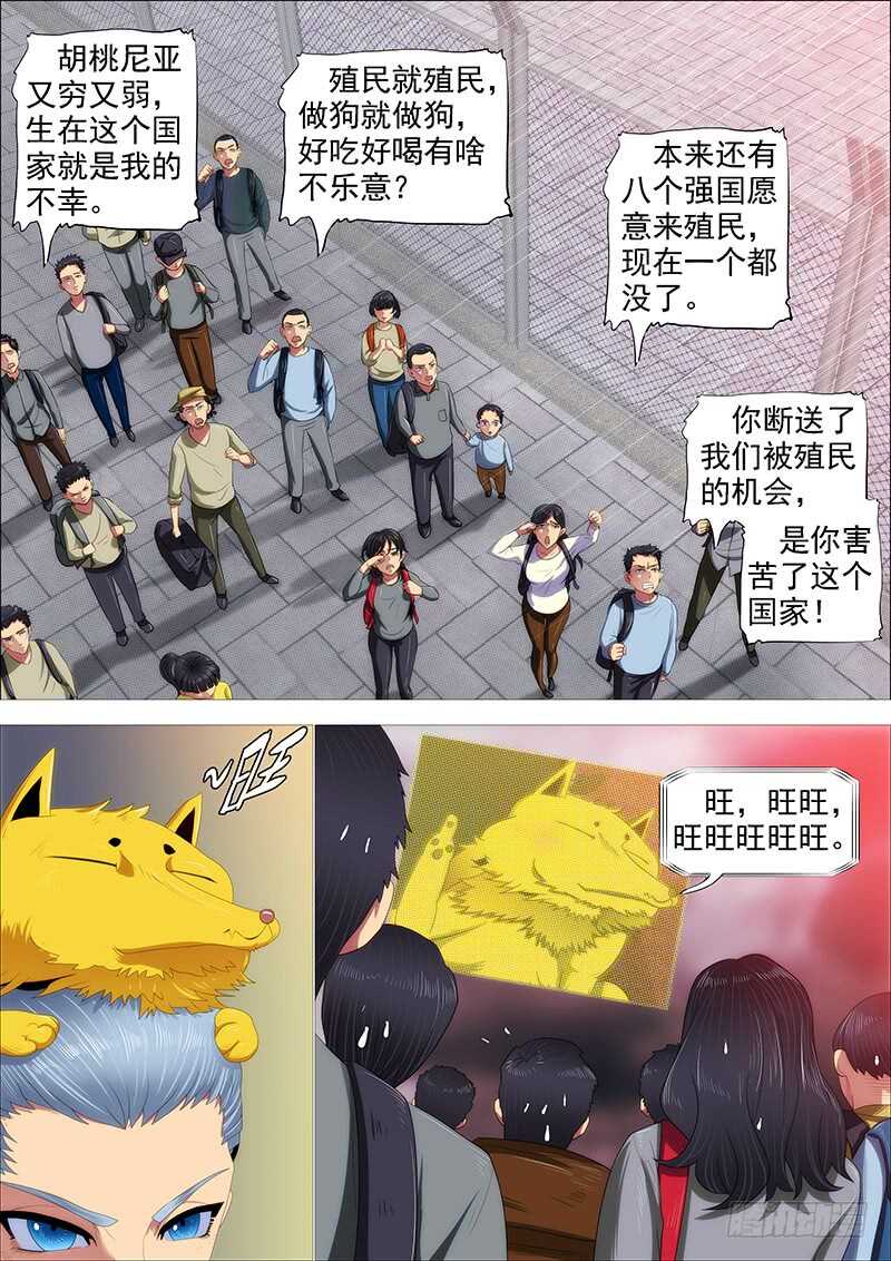 🍣铁姬钢兵 高等人 第1页