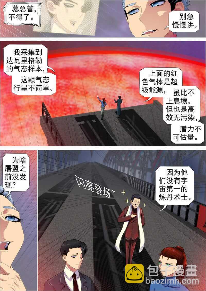🍣铁姬钢兵 高等人 第10页