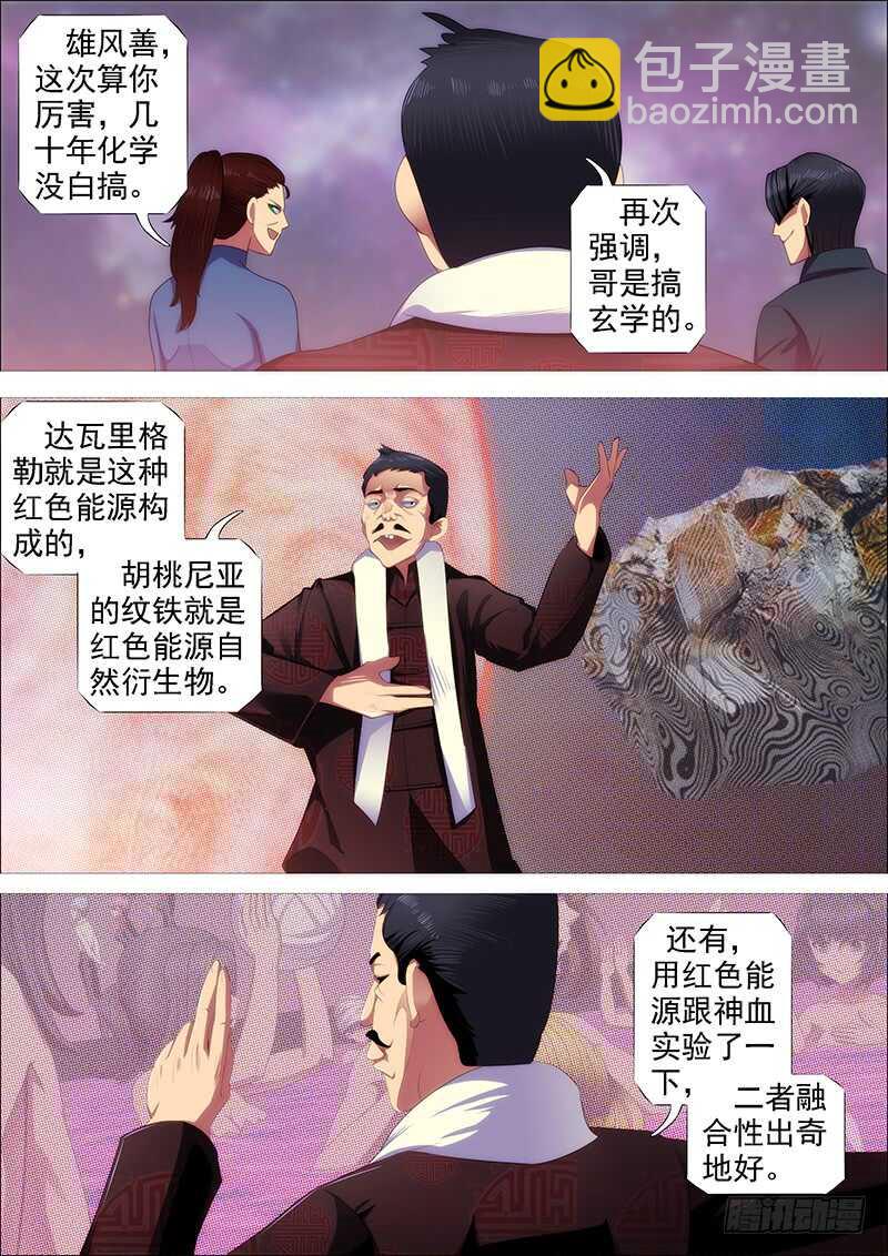 🍣铁姬钢兵 高等人 第11页