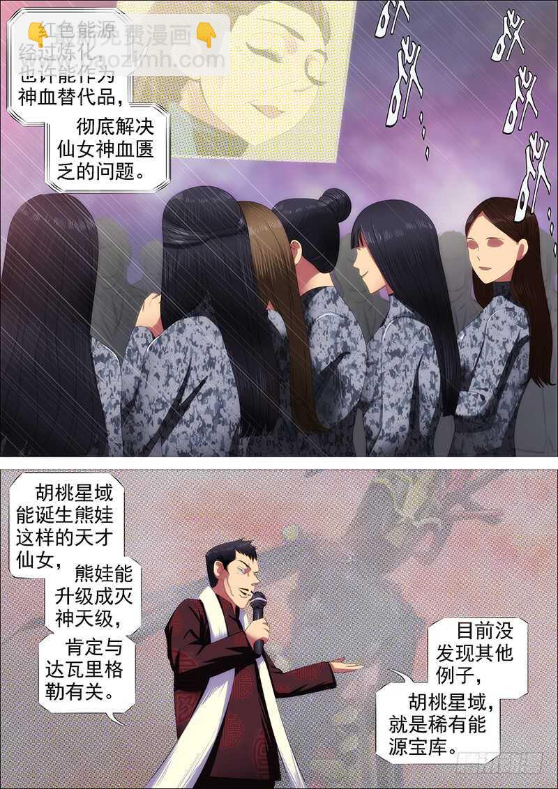 🍣铁姬钢兵 高等人 第12页