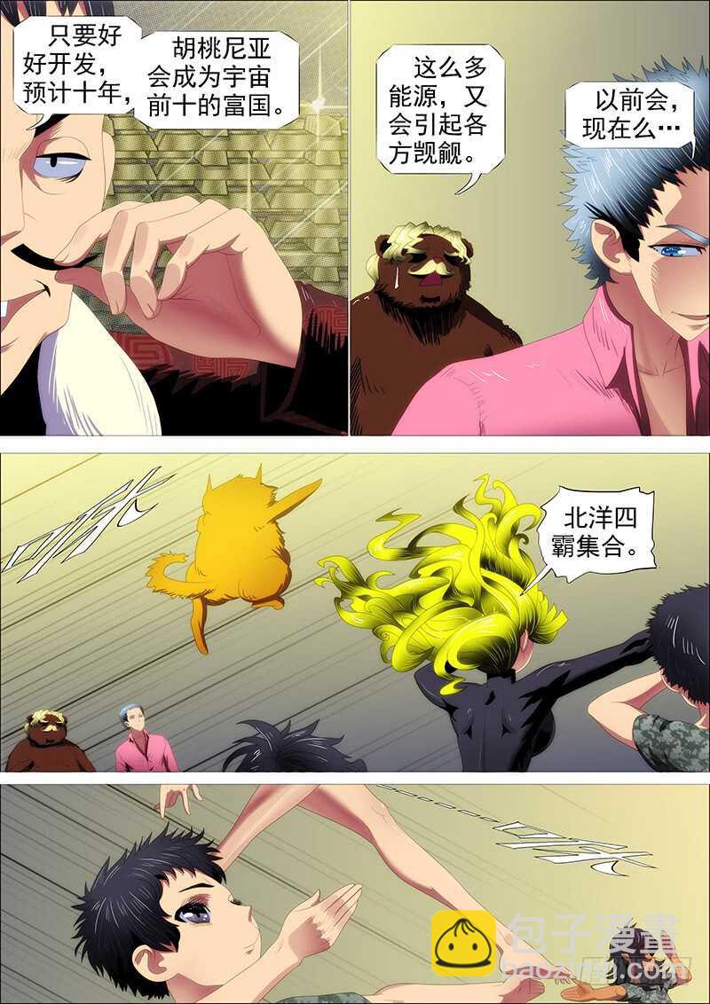 🍣铁姬钢兵 高等人 第13页