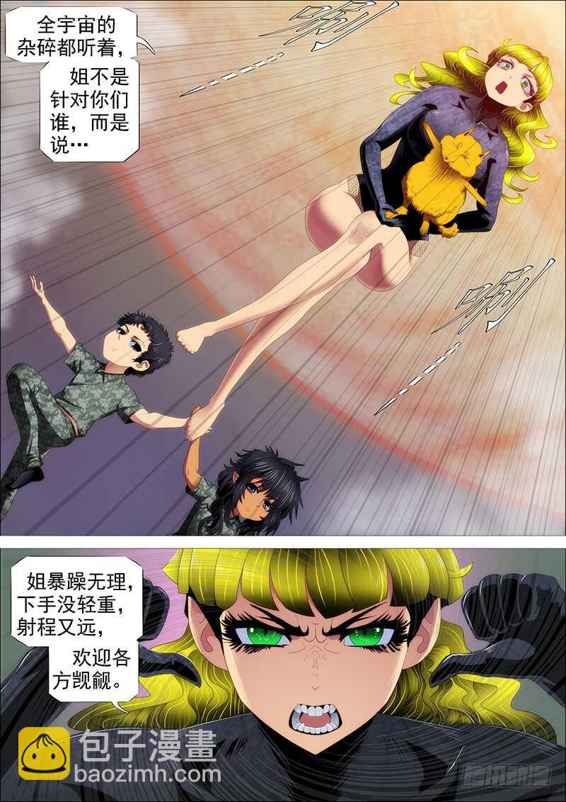 🍣铁姬钢兵 高等人 第14页