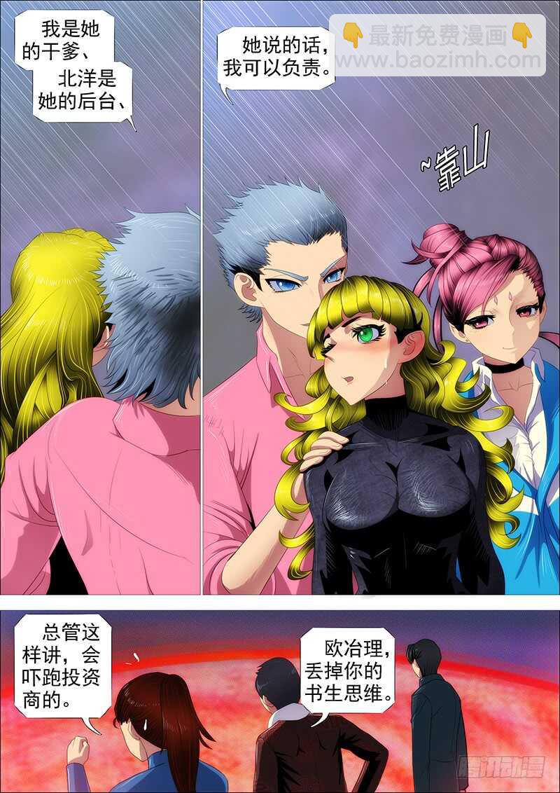🍣铁姬钢兵 高等人 第15页