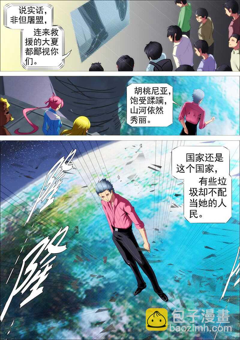 🍣铁姬钢兵 高等人 第2页