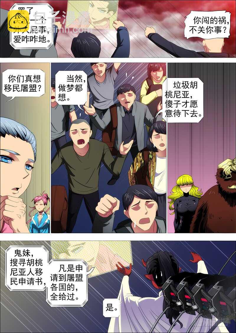 🍣铁姬钢兵 高等人 第3页