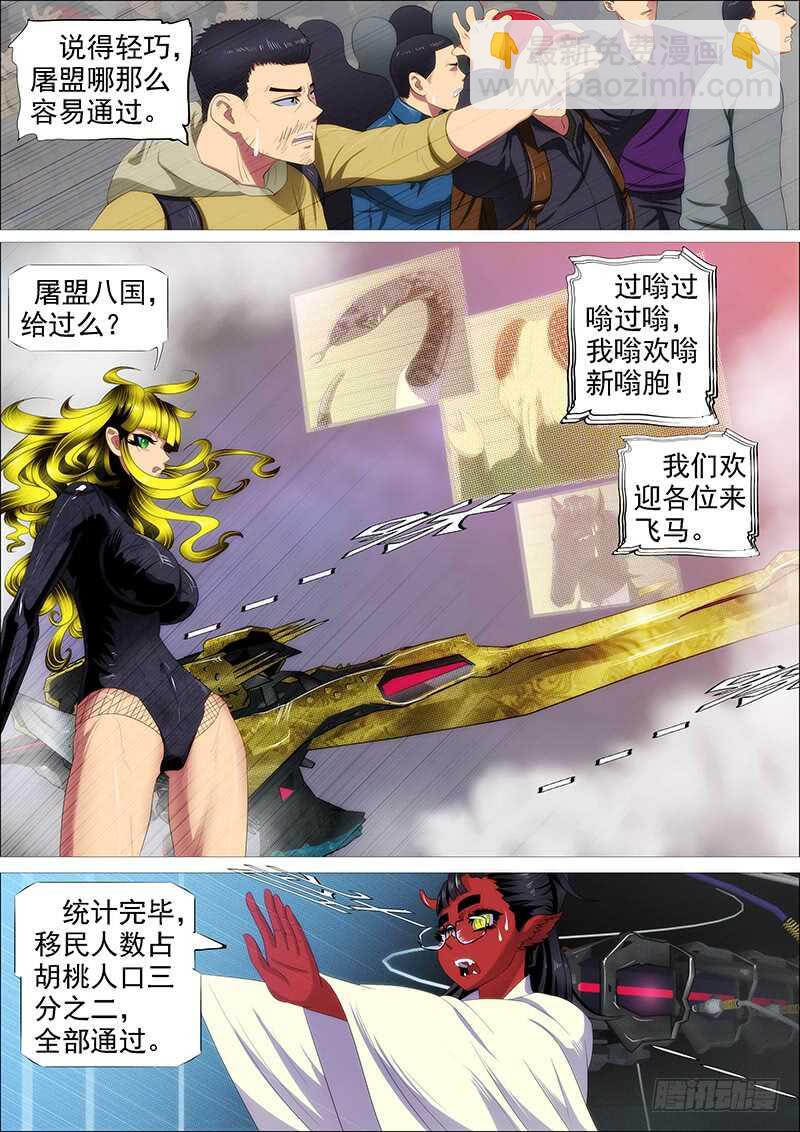 🍣铁姬钢兵 高等人 第4页