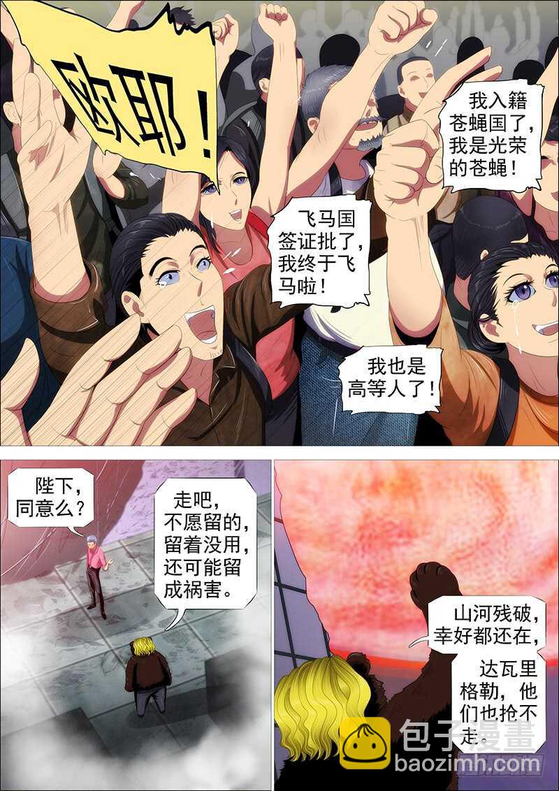 🍣铁姬钢兵 高等人 第5页