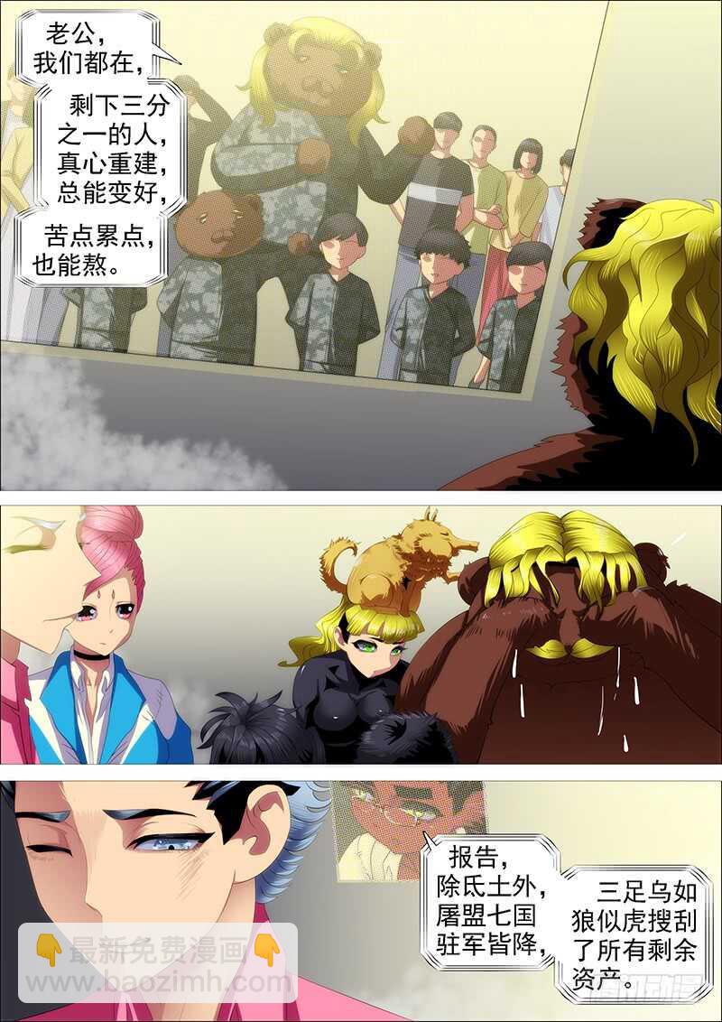 🍣铁姬钢兵 高等人 第6页