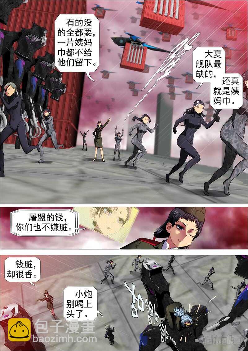 🍣铁姬钢兵 高等人 第7页