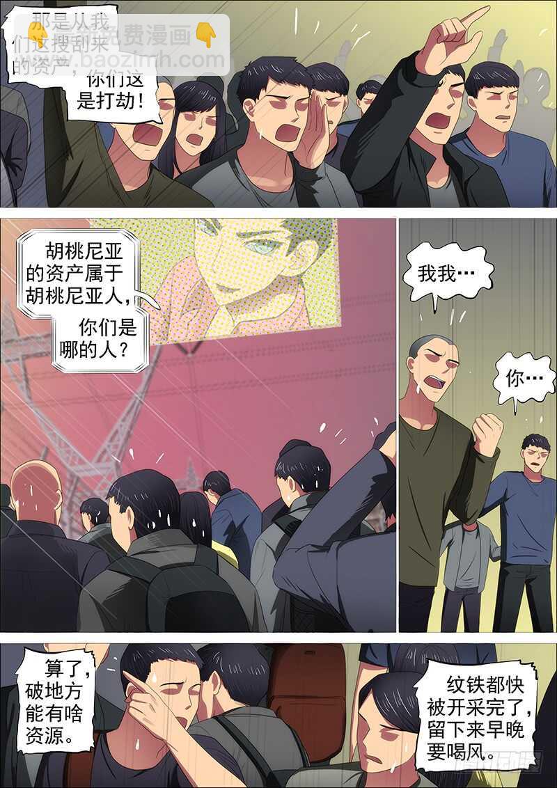 🍣铁姬钢兵 高等人 第8页