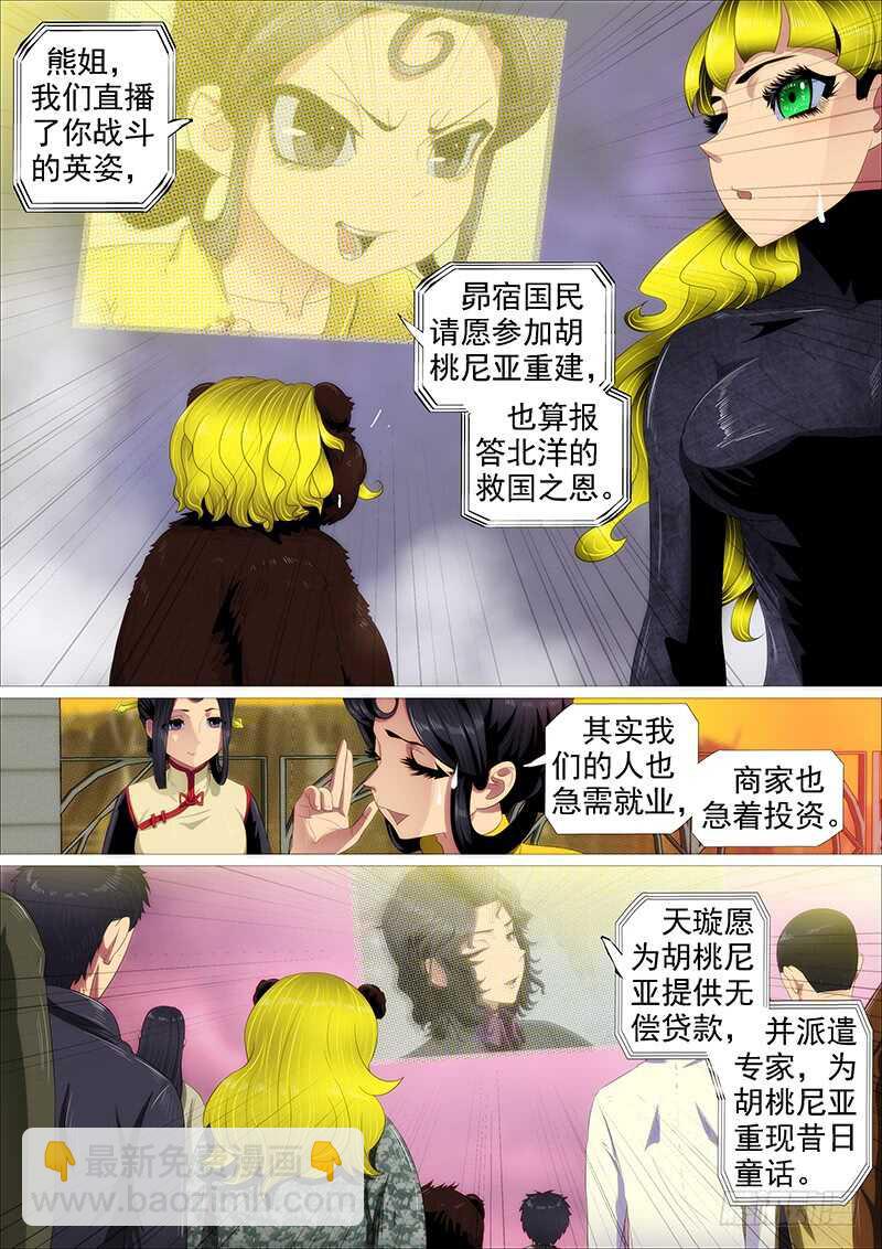 🍣铁姬钢兵 高等人 第9页