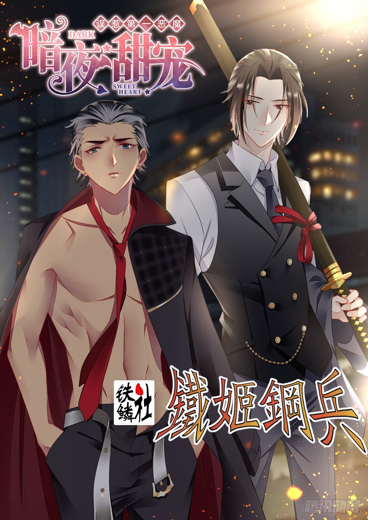 🍣铁姬钢兵 新年互动图 第1页