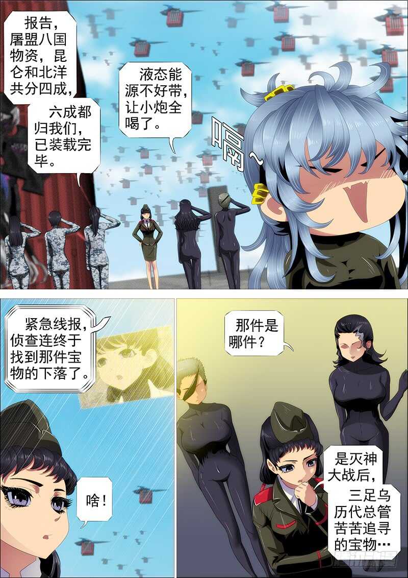 🍣铁姬钢兵 野蛮强大 第1页