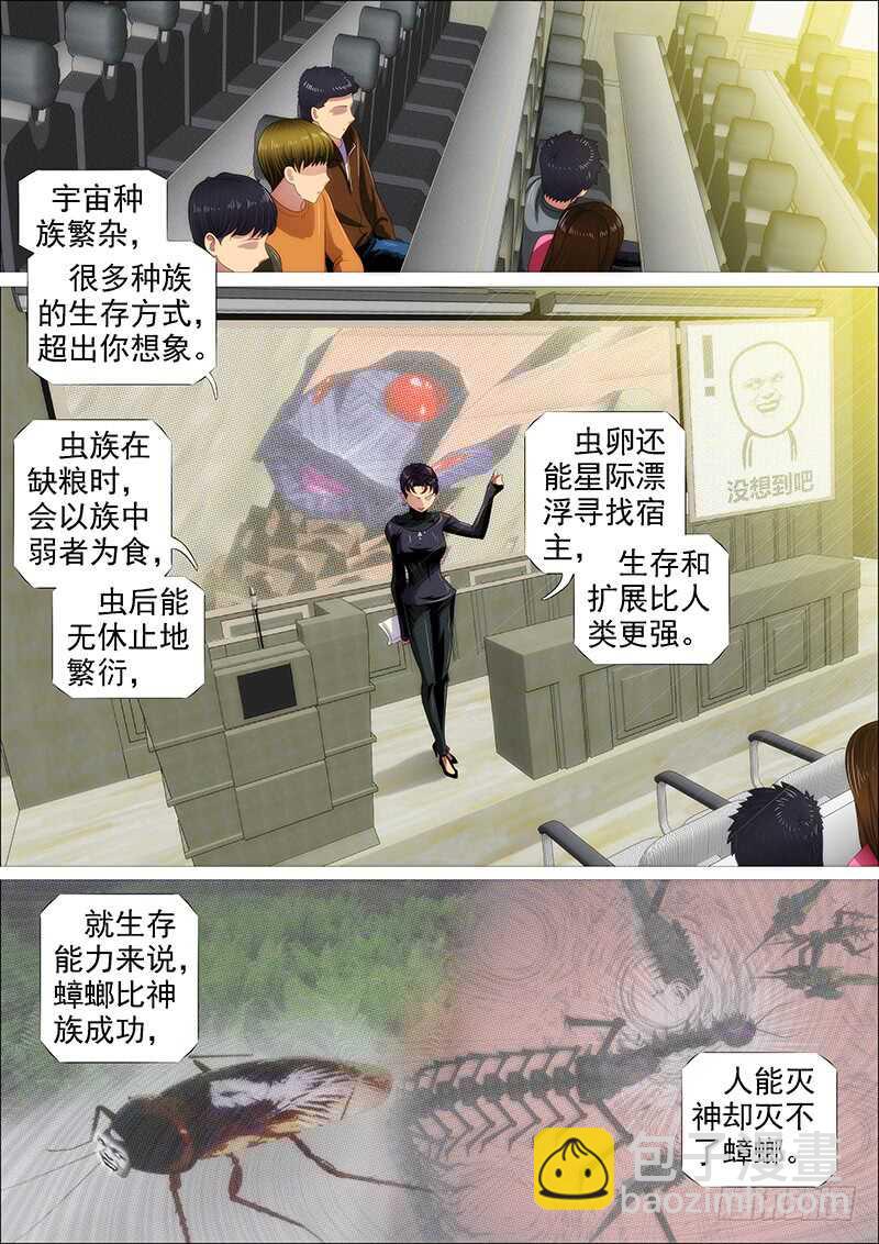 🍣铁姬钢兵 野蛮强大 第10页