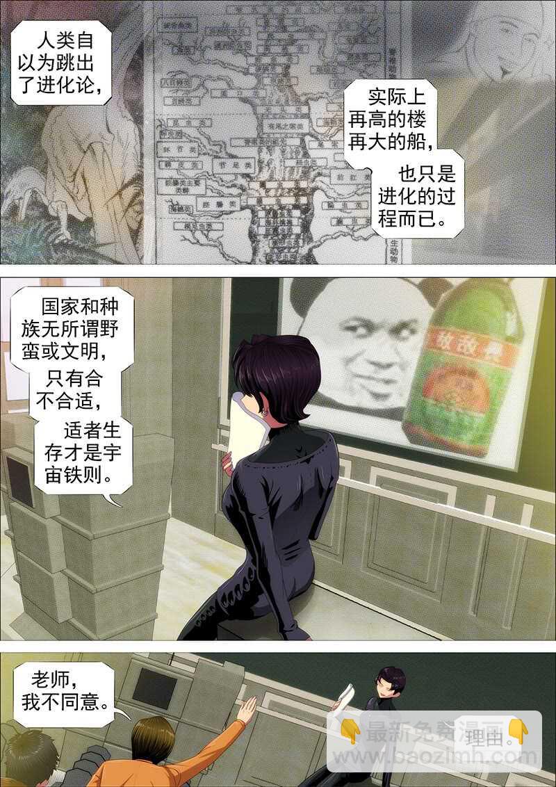 🍣铁姬钢兵 野蛮强大 第11页