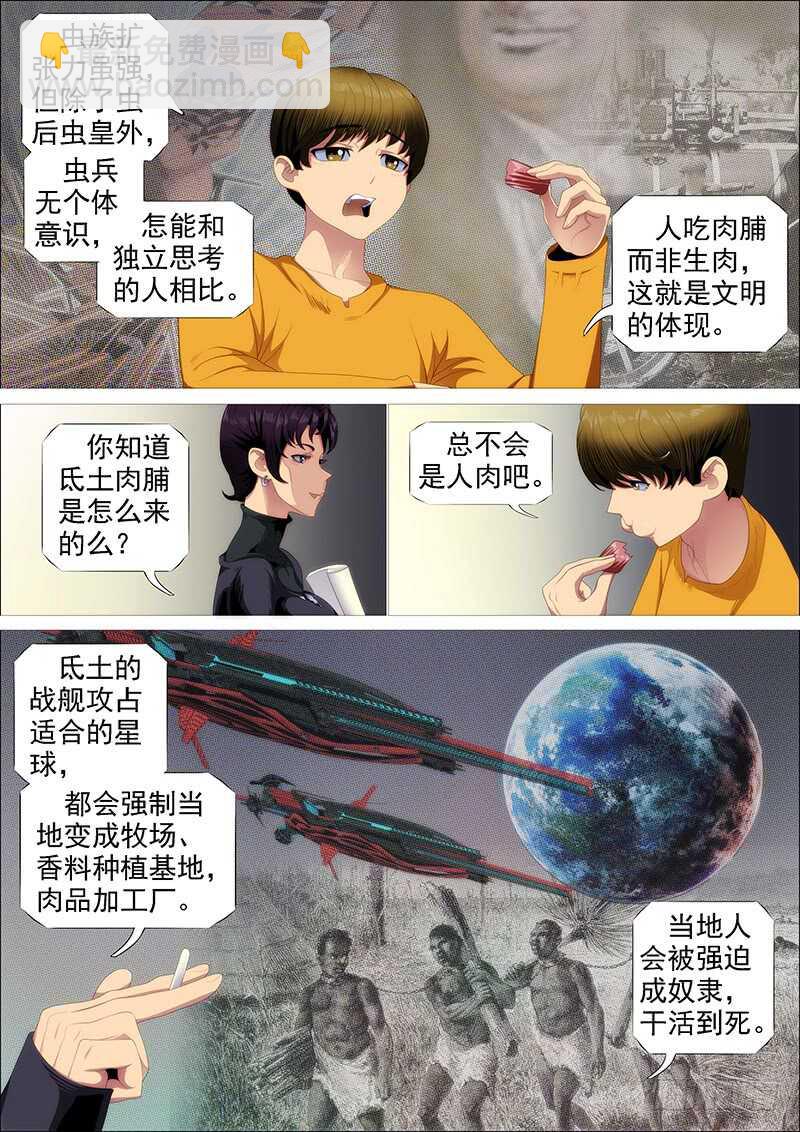 🍣铁姬钢兵 野蛮强大 第12页