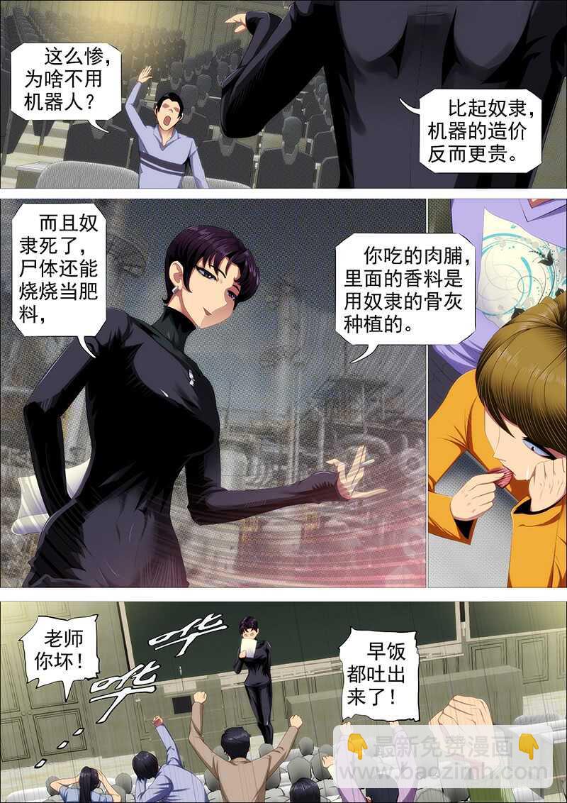 🍣铁姬钢兵 野蛮强大 第13页