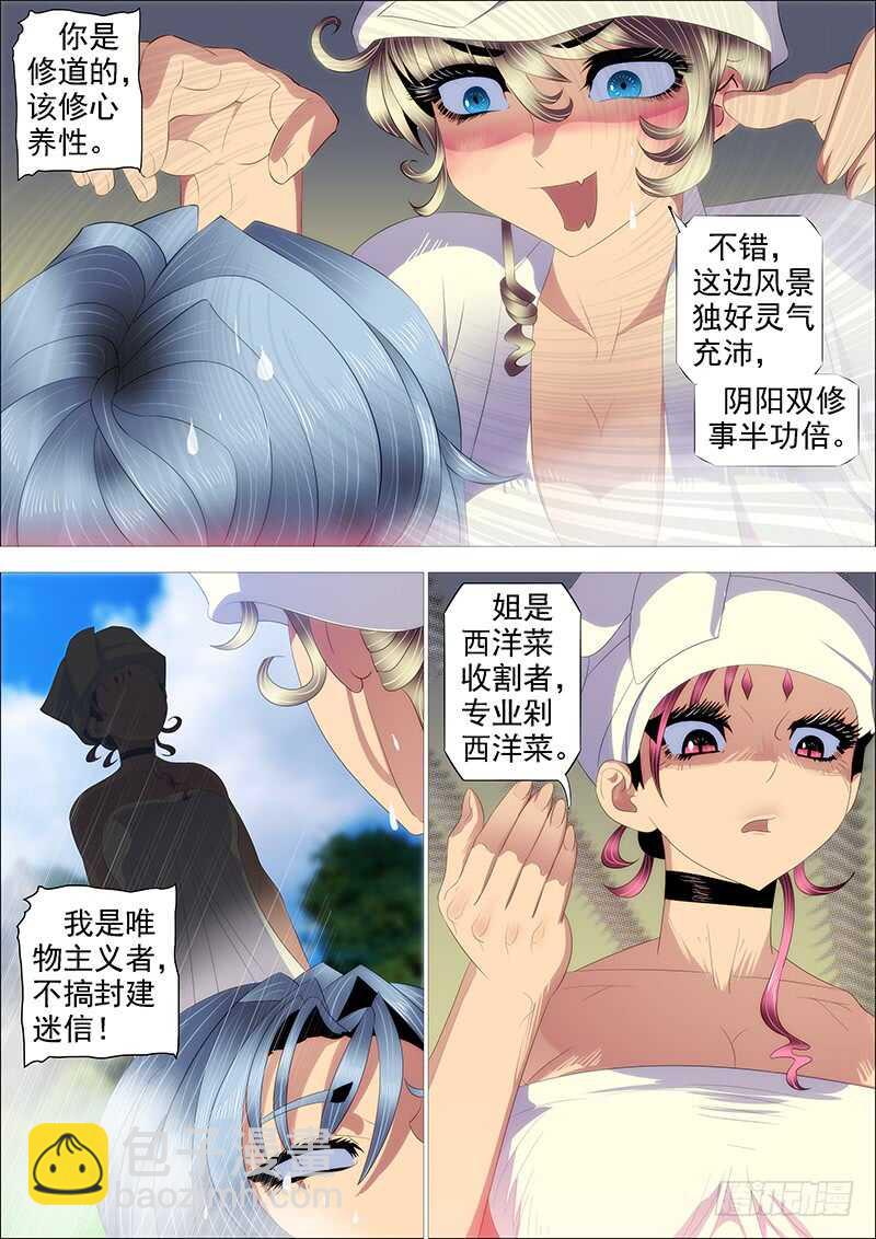 🍣铁姬钢兵 野蛮强大 第14页