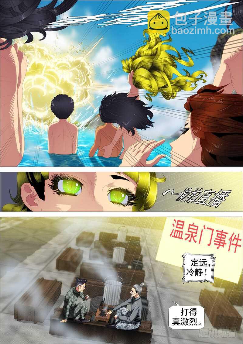 🍣铁姬钢兵 野蛮强大 第15页
