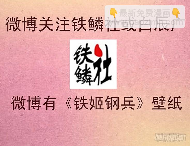 🍣铁姬钢兵 野蛮强大 第17页