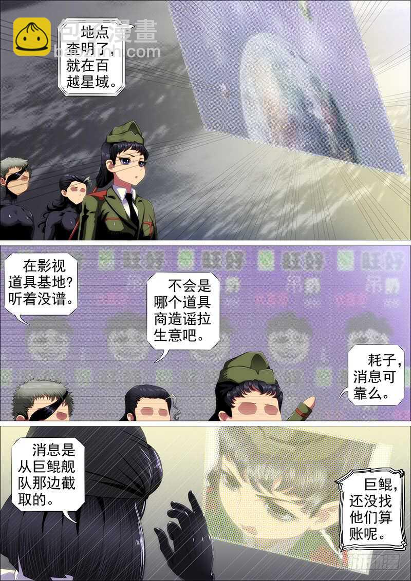 🍣铁姬钢兵 野蛮强大 第2页