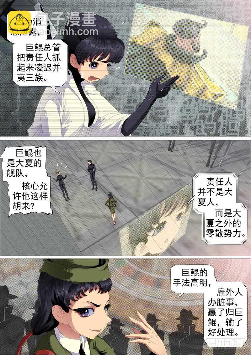 🍣铁姬钢兵 野蛮强大 第3页