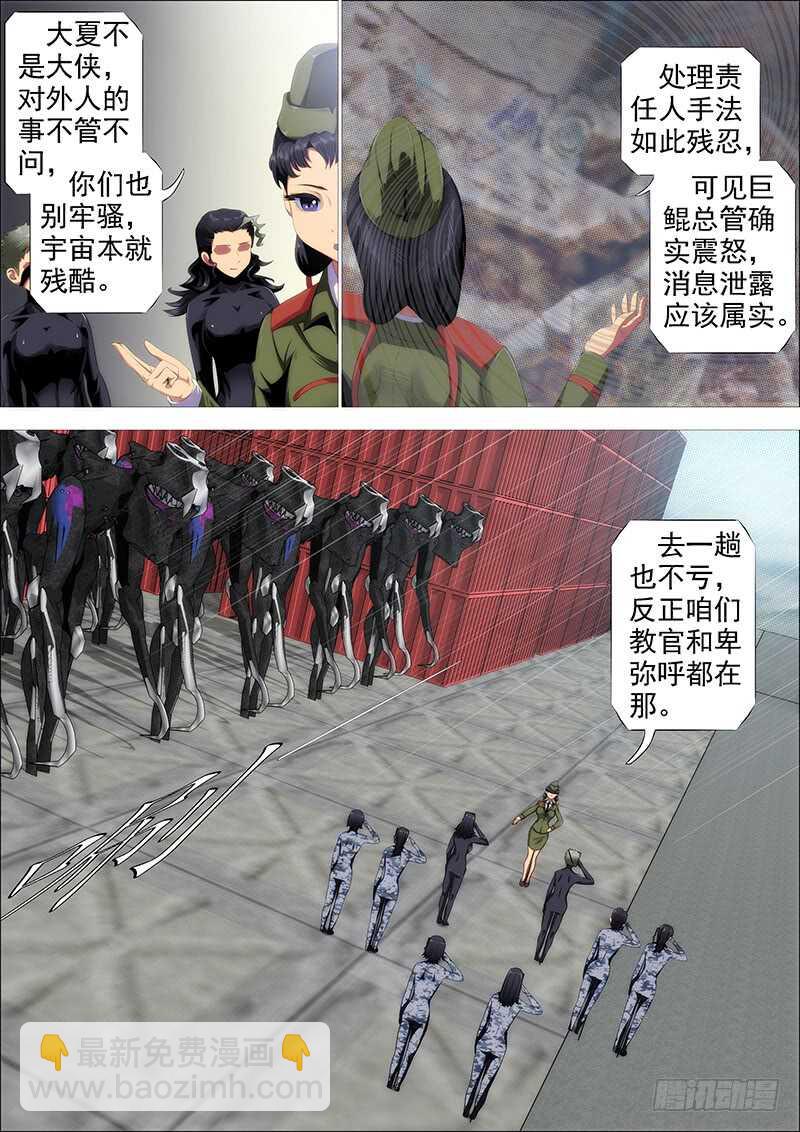 🍣铁姬钢兵 野蛮强大 第4页