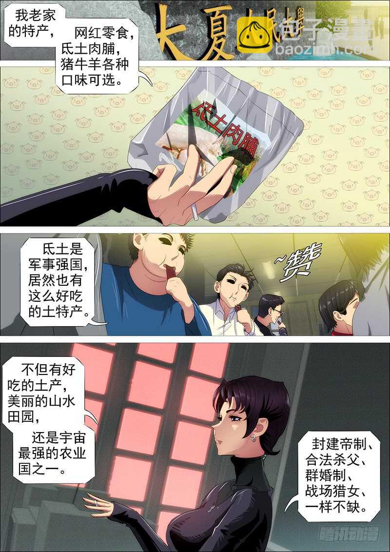 🍣铁姬钢兵 野蛮强大 第5页
