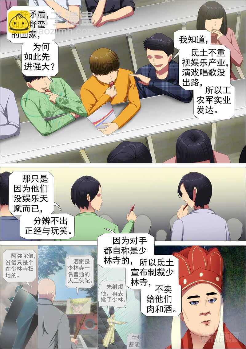 🍣铁姬钢兵 野蛮强大 第6页