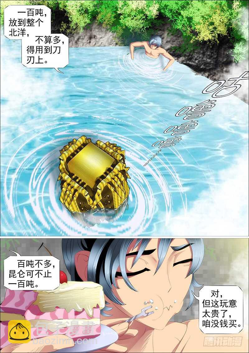 🍣铁姬钢兵 野蛮强大 第8页