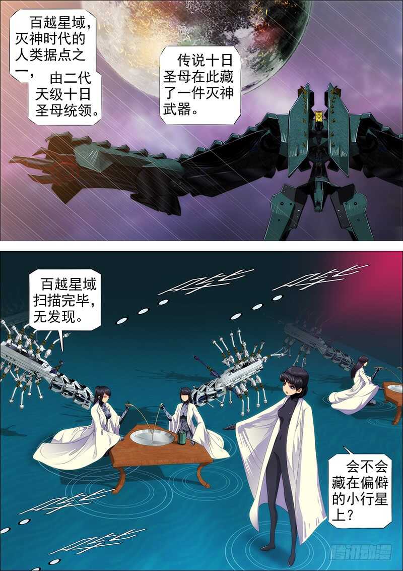 🍣铁姬钢兵 斩仙刀匠 第1页