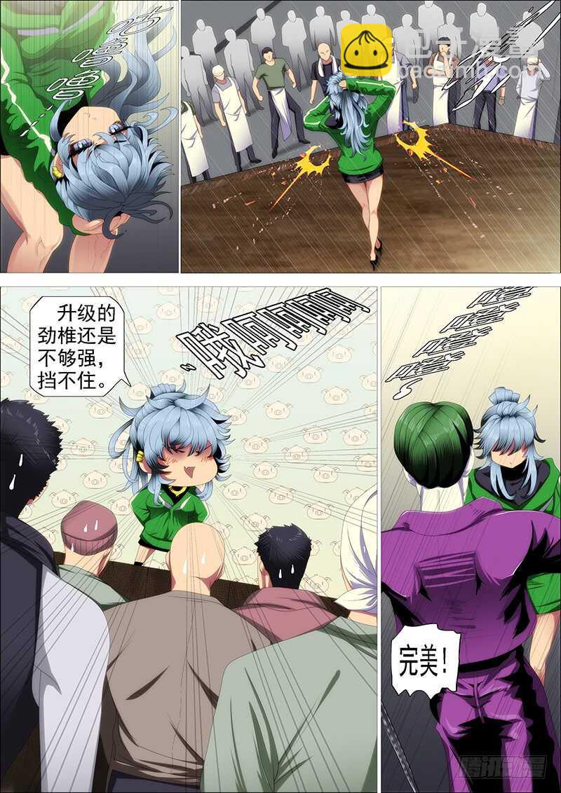 🍣铁姬钢兵 斩仙刀匠 第10页