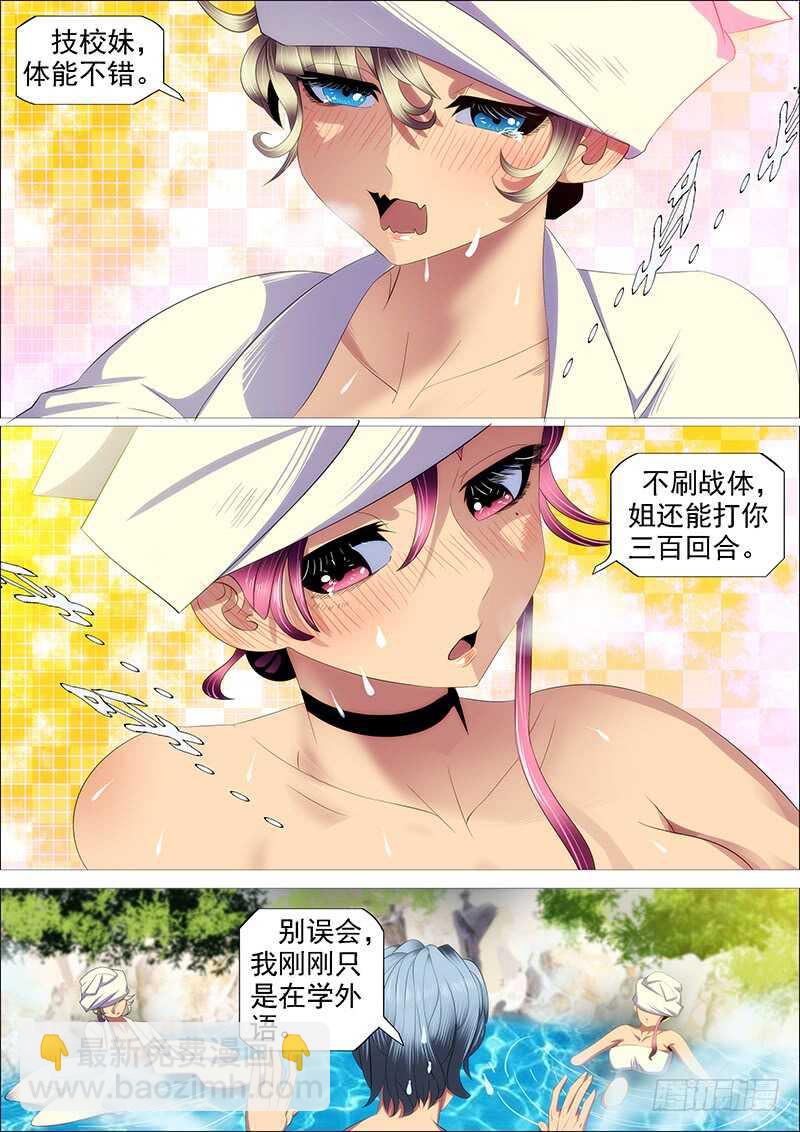 🍣铁姬钢兵 斩仙刀匠 第11页