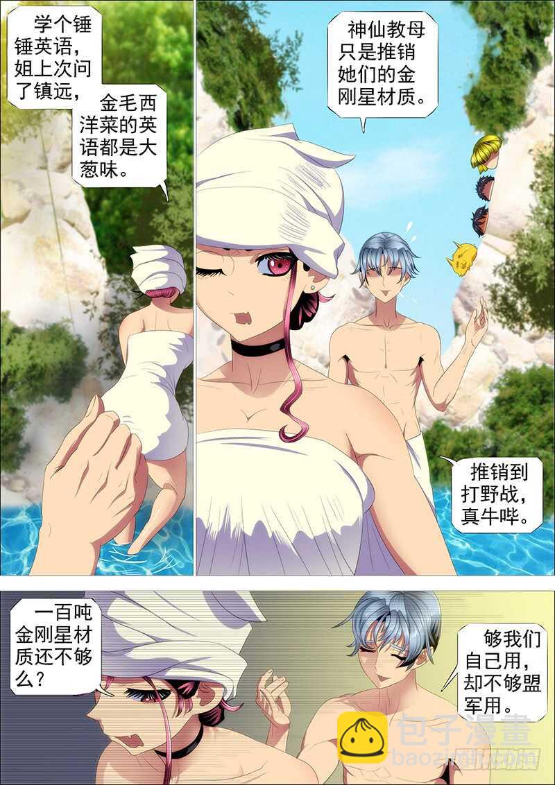 🍣铁姬钢兵 斩仙刀匠 第12页