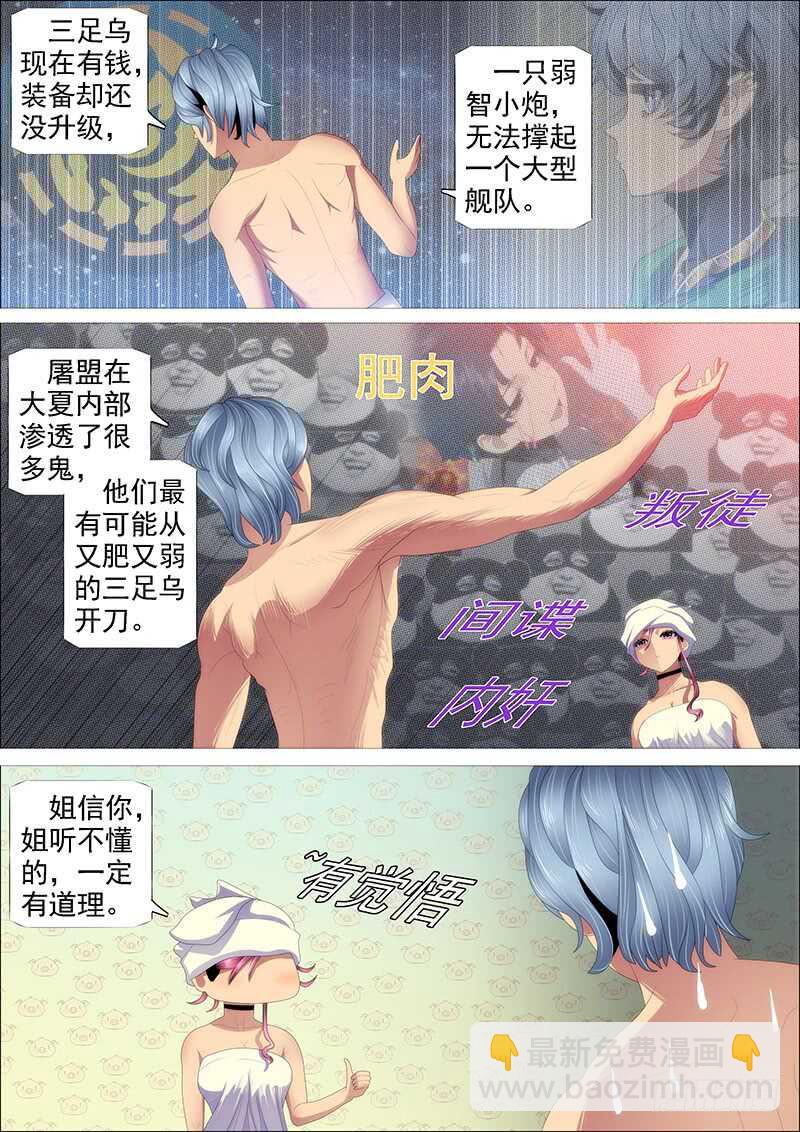 🍣铁姬钢兵 斩仙刀匠 第13页