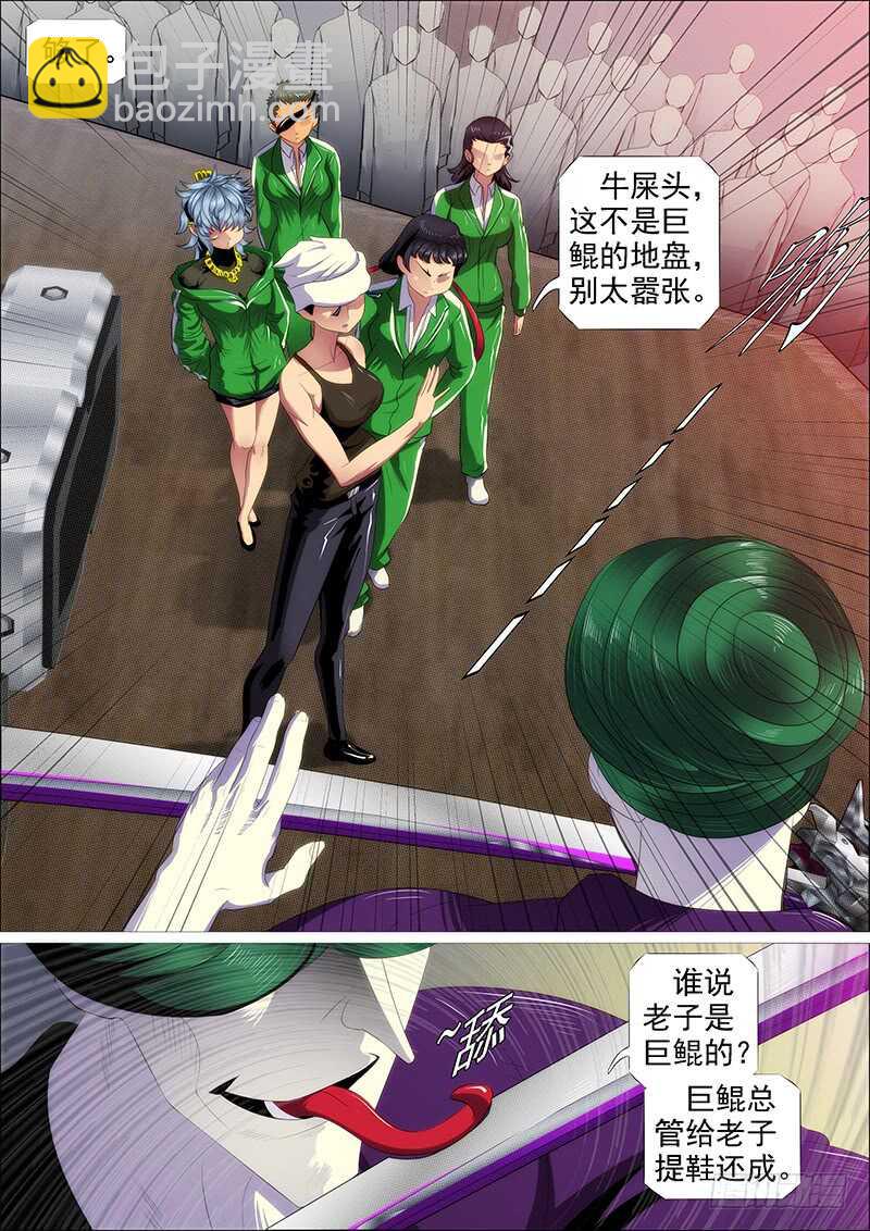 🍣铁姬钢兵 斩仙刀匠 第15页